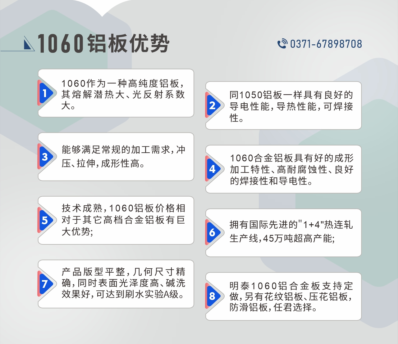 明泰1060鋁板性能優(yōu)勢
　　1、1060作為一種高純度鋁板，其熔解潛熱大、光反射系數(shù)大。

　　2、同1050鋁板一樣具有良好的導(dǎo)電性能，導(dǎo)熱性能，可焊接性。

　　3、能夠滿足常規(guī)的加工需求，沖壓、拉伸，成形性高。

　　4、1060合金鋁板具有好的成形加工特性、高耐腐蝕性、良好的焊接性和導(dǎo)電性。

　　5、技術(shù)成熟，1060鋁板價格相對于其它高檔合金鋁板有巨大優(yōu)勢;

　　6、擁有國際先進(jìn)的
