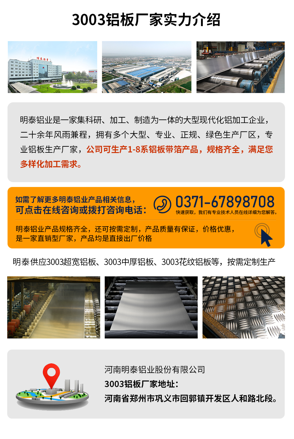 3003鋁板多少錢一噸
　　3003鋁板價(jià)格會(huì)受多種因素的影響，如果您想要了解關(guān)于鋁板一噸價(jià)格多少錢？那就需要看您具體用在哪，產(chǎn)品的厚度、狀態(tài)有什么要求，不同規(guī)格產(chǎn)品其加工工藝不同，因此價(jià)格也會(huì)有所不同。想要了解更為詳細(xì)的產(chǎn)品價(jià)格，可點(diǎn)擊在線咨詢，有專業(yè)人員結(jié)合您的實(shí)際情況來(lái)問(wèn)推薦產(chǎn)品規(guī)格，也可為您量身定做。

　　3003鋁板生產(chǎn)廠家介紹考察地址
　　河南明泰鋁業(yè)大型鋁板帶箔廠家,供應(yīng)生產(chǎn)1-8系合金鋁板產(chǎn)品，按需定制，交貨期2-25天，提供a4樣品測(cè)試。

　　明泰鋁業(yè)3003鋁板廠家，生產(chǎn)0.1-500mm鋁板，定制生產(chǎn)，2-25天交貨期，全球銷售，歡迎咨詢。

　　河南明泰鋁業(yè)股份有限公司鋁板廠家地址：河南省鄭州市鞏義市回郭鎮(zhèn)開(kāi)發(fā)區(qū)人和路北段。

　　26年不斷開(kāi)拓創(chuàng)新，明泰鋁業(yè) 不忘初心，多年來(lái)明泰人將會(huì)以更大的格局、更開(kāi)闊的視野、更加穩(wěn)健的步伐，續(xù)寫(xiě)新篇章，為用戶帶去更為優(yōu)質(zhì)的鋁板產(chǎn)品。想要了解明泰鋁業(yè)更多高品質(zhì)產(chǎn)品信息和報(bào)價(jià)，歡迎點(diǎn)擊咨詢我們，期待與您合作!