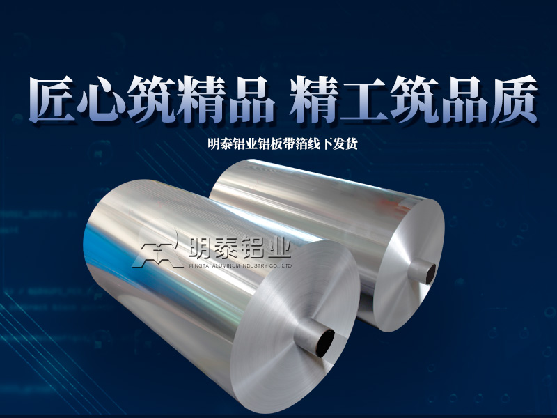 鋁箔供應(yīng)廠家