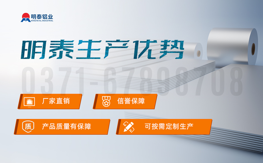 明泰鋁業(yè)產(chǎn)能-鋁板官網(wǎng)直銷？