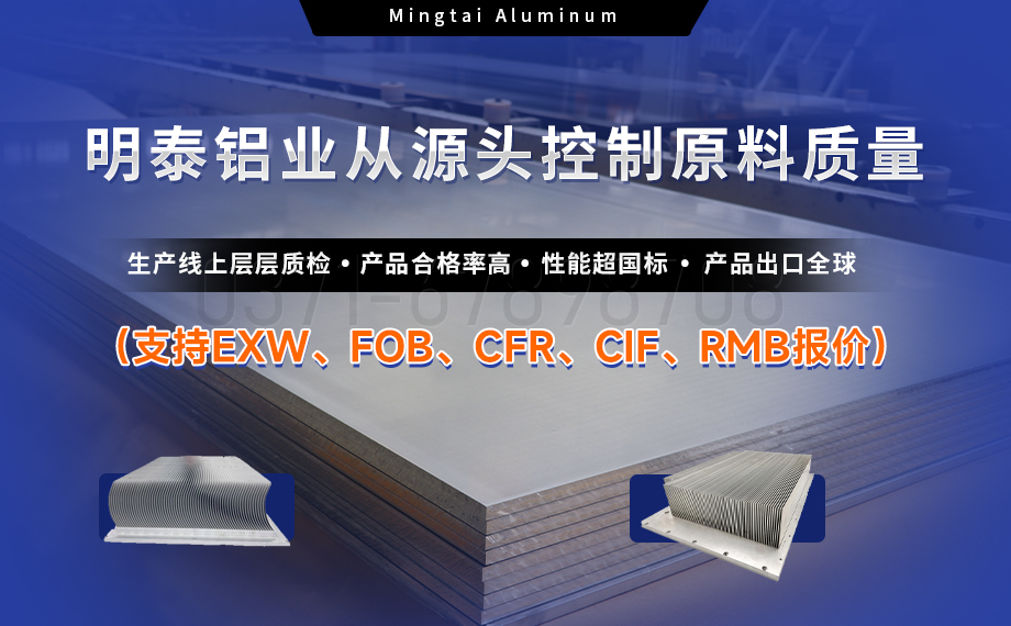 從材料到工藝：明泰鋁業(yè)1060鋁合金鏟齒料，打造散熱領(lǐng)域新標桿