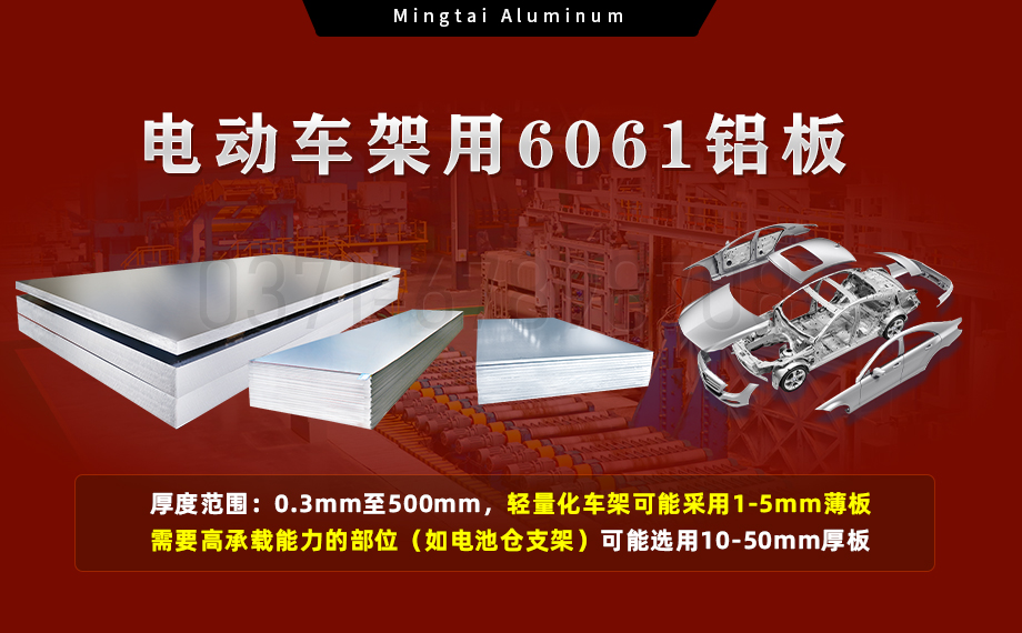 6061-T6鋁板-電動(dòng)車架專用6061鋁板 – 強(qiáng)度與輕量的完美平衡