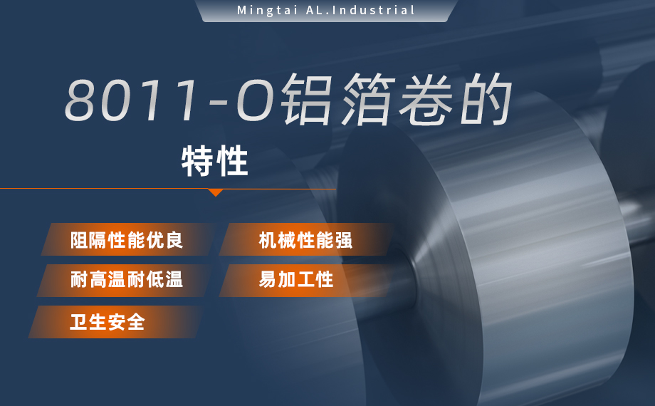 8011-O態(tài)鋁箔 奶蓋箔用途 0.03mm鋁箔