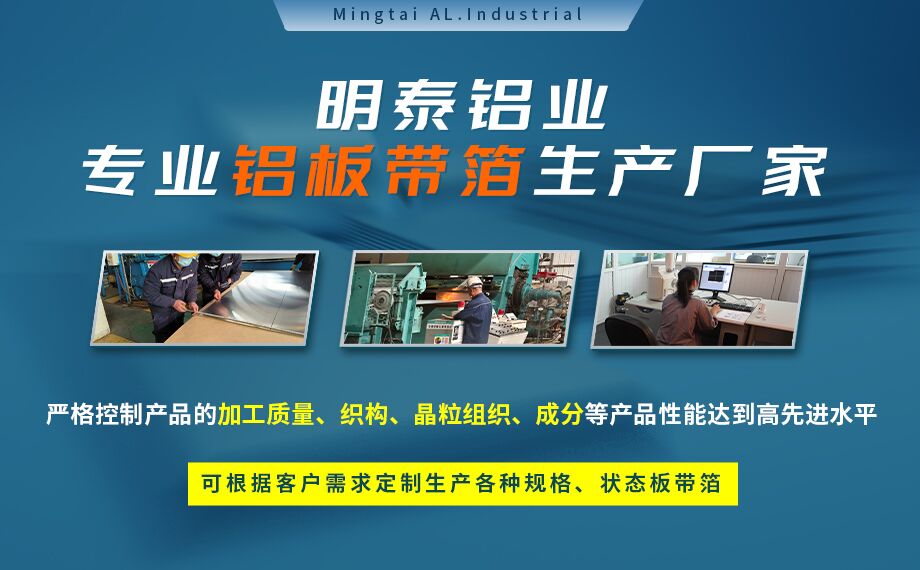 3004-O態(tài)鋁箔-容器箔用途 0.03-0.2mm厚-食品級(jí)包裝-明泰鋁業(yè)公司簡(jiǎn)介