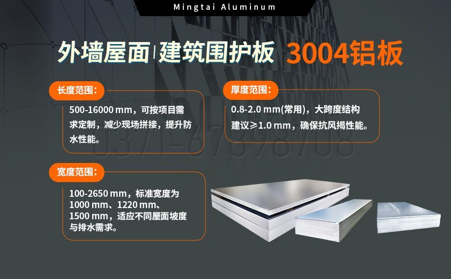 AL3004鋁卷_外墻屋面、建筑圍護(hù)板用3004-H24鋁合金板 3系鋁鎂錳板-3004寬幅鋁板