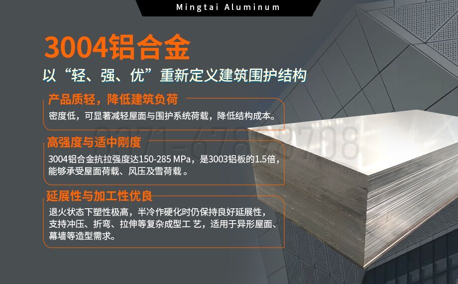AL3004鋁卷_外墻屋面、建筑圍護(hù)板用3004-H24鋁合金板 3系鋁鎂錳板-3004寬幅鋁板