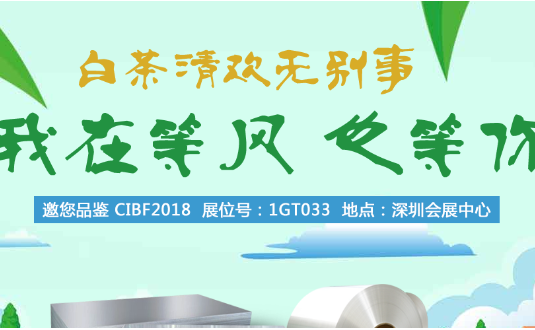 2018年中國國際電池技術(shù)展覽會，明泰鋁業(yè)與您不見不散