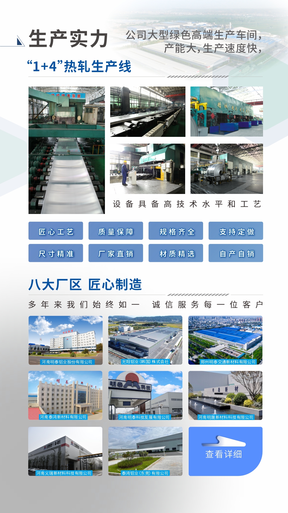 生產(chǎn)實力 ：

“1+4”熱軋生產(chǎn)線；八大生產(chǎn)基地。設(shè)備具備高技術(shù)水平和工藝
匠心工藝、質(zhì)量保障、規(guī)格齊全、支持定做、尺寸精準、 廠家直銷、材質(zhì)精選、品質(zhì)保障

