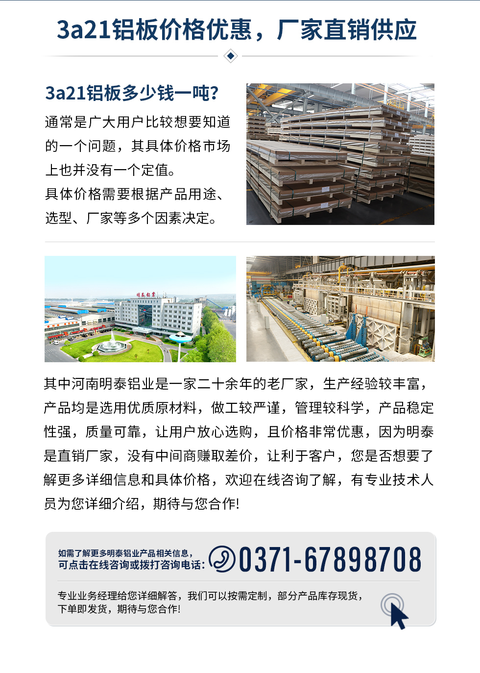 3a21鋁板價(jià)格優(yōu)惠，廠家直銷供應(yīng)
3a21鋁板多少錢一噸？通常是廣大用戶比較想要知道的一個(gè)問題，其具體價(jià)格市場(chǎng)上也并沒有一個(gè)定值。具體價(jià)格需要根據(jù)產(chǎn)品用途、選型、廠家等等多個(gè)因素決定。其中河南明泰鋁業(yè)是一家二十余年的老廠家，生產(chǎn)經(jīng)驗(yàn)較豐富，產(chǎn)品均是選用優(yōu)質(zhì)原材料，做工較嚴(yán)謹(jǐn)，管理較科學(xué)，產(chǎn)品穩(wěn)定性強(qiáng)，質(zhì)量可靠，讓用戶放心選購，且價(jià)格非常優(yōu)惠，因?yàn)槊魈┦侵变N廠家，沒有中間商賺取差價(jià)，讓利于客戶，您是否想要了解更多詳細(xì)信息和具體價(jià)格，歡迎在線咨詢了解，有專業(yè)技術(shù)人員為您詳細(xì)介紹，期待與您合作!