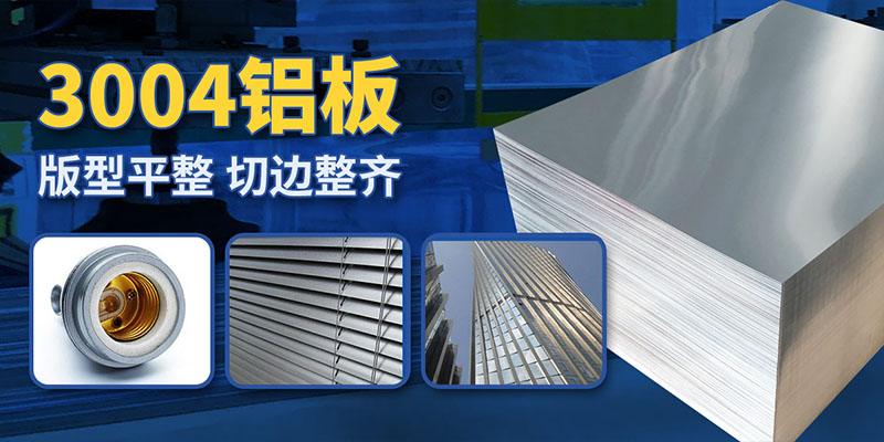 豬圈消毒燈外殼燈罩用3004|3104鋁板帶：高效、環(huán)保與耐用的完美結合