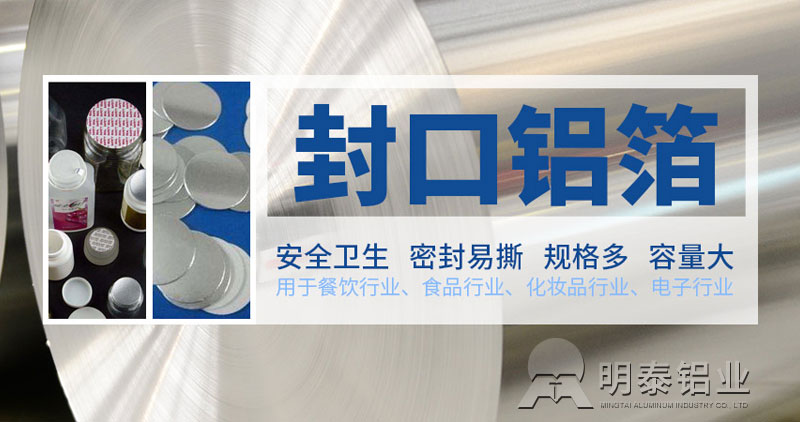 鞏義鋁箔-鋁墊片封口用鋁箔原材料選什么？價格多少